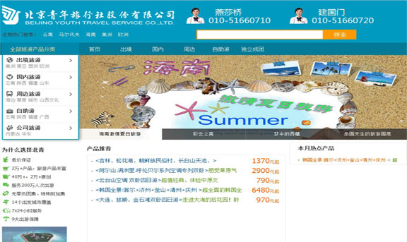 北京青年旅行社建国门门市