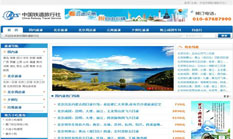 中国铁道旅行社方庄分社