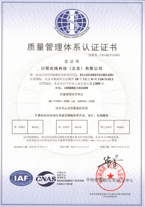 资质认证